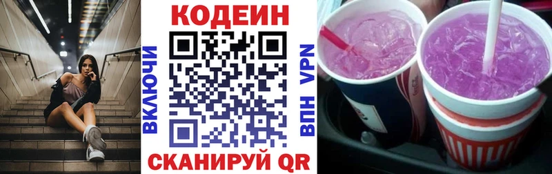 Кодеиновый сироп Lean Purple Drank Воронеж